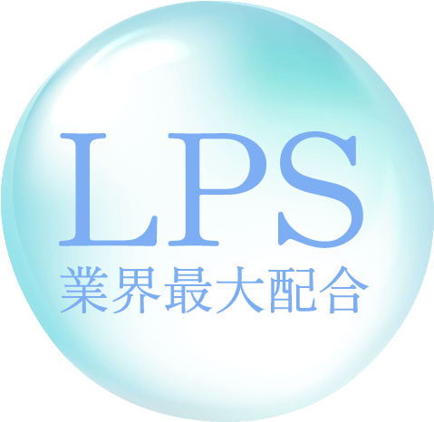 LPS業界最大配合